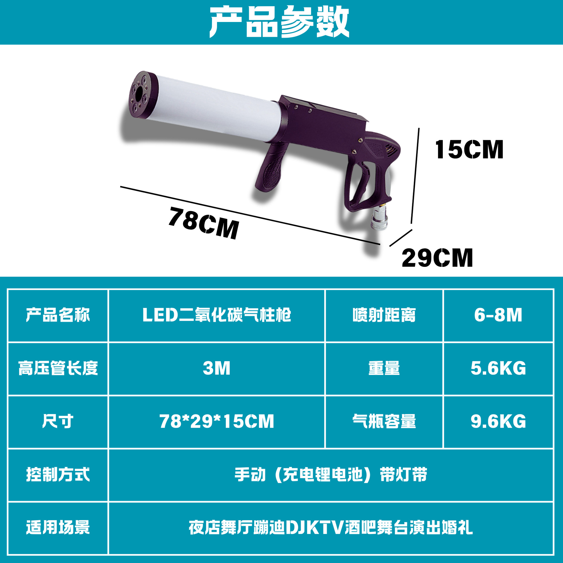 Intelligent LED light-emitting carbon dioxide handheld air column gun, cross-border stage, bar, disco special effects equipment, performance party, nightclub, party, Internet celebrity atmosphere creation special effects props, special effects entertainment equipment Specification drawing