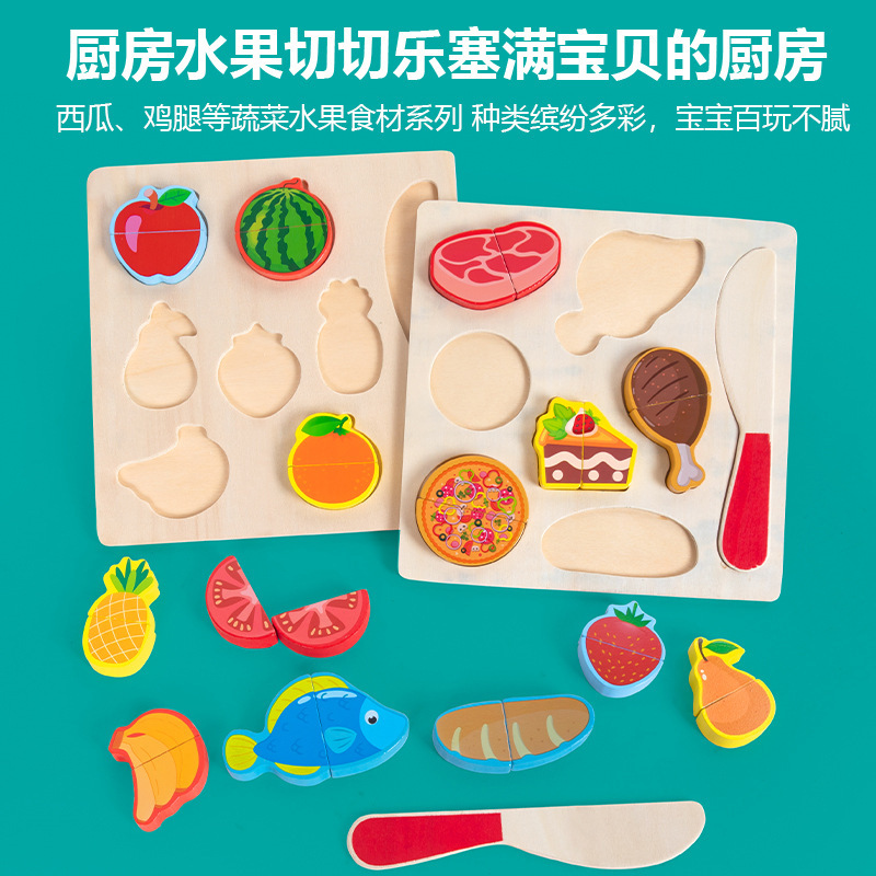 儿童木制魔术过家家贴切切乐蔬菜水果动物儿童厨房木制互动类玩具