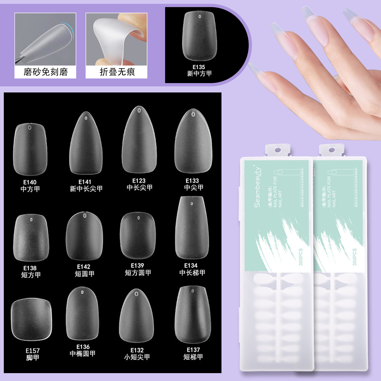 内外免刻磨砂甲片 30片补充条装无痕假指甲贴片穿戴美甲甲片批发