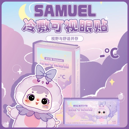 Sanxiaomao Cold Compress Visual Patch, encoded trendy toy blind box card, Douyin Game terminal box, whole box wholesale Sanxiaomao Cold Compress Visual Patch, encoded trendy toy blind box card, Douyin Game terminal box, whole box wholesale