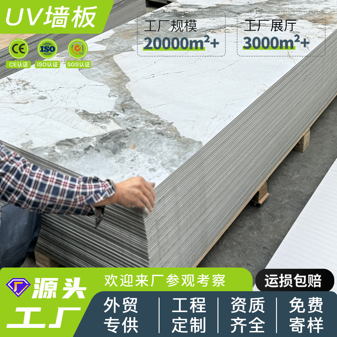 仿瓷砖大理石纹室内装饰UV电视背景墙石塑大板出口装修材料厂家