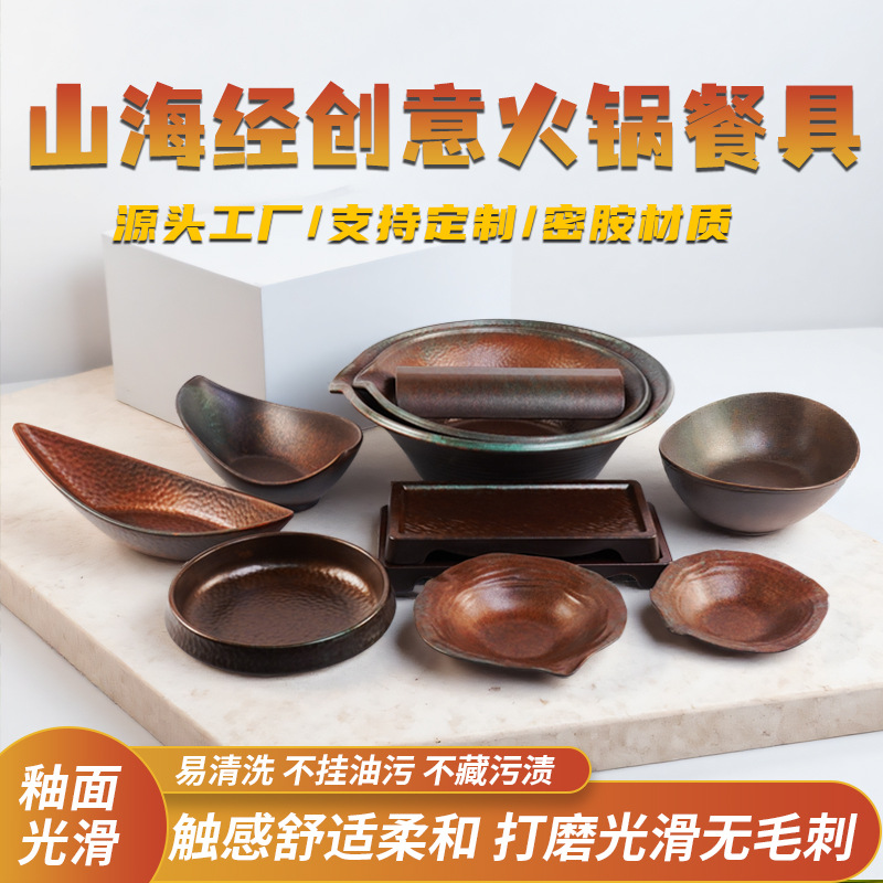 山野风密胺火锅餐具山缓缓三出山配菜盘牛肉盘毛肚黄喉碗定制盘子细节图