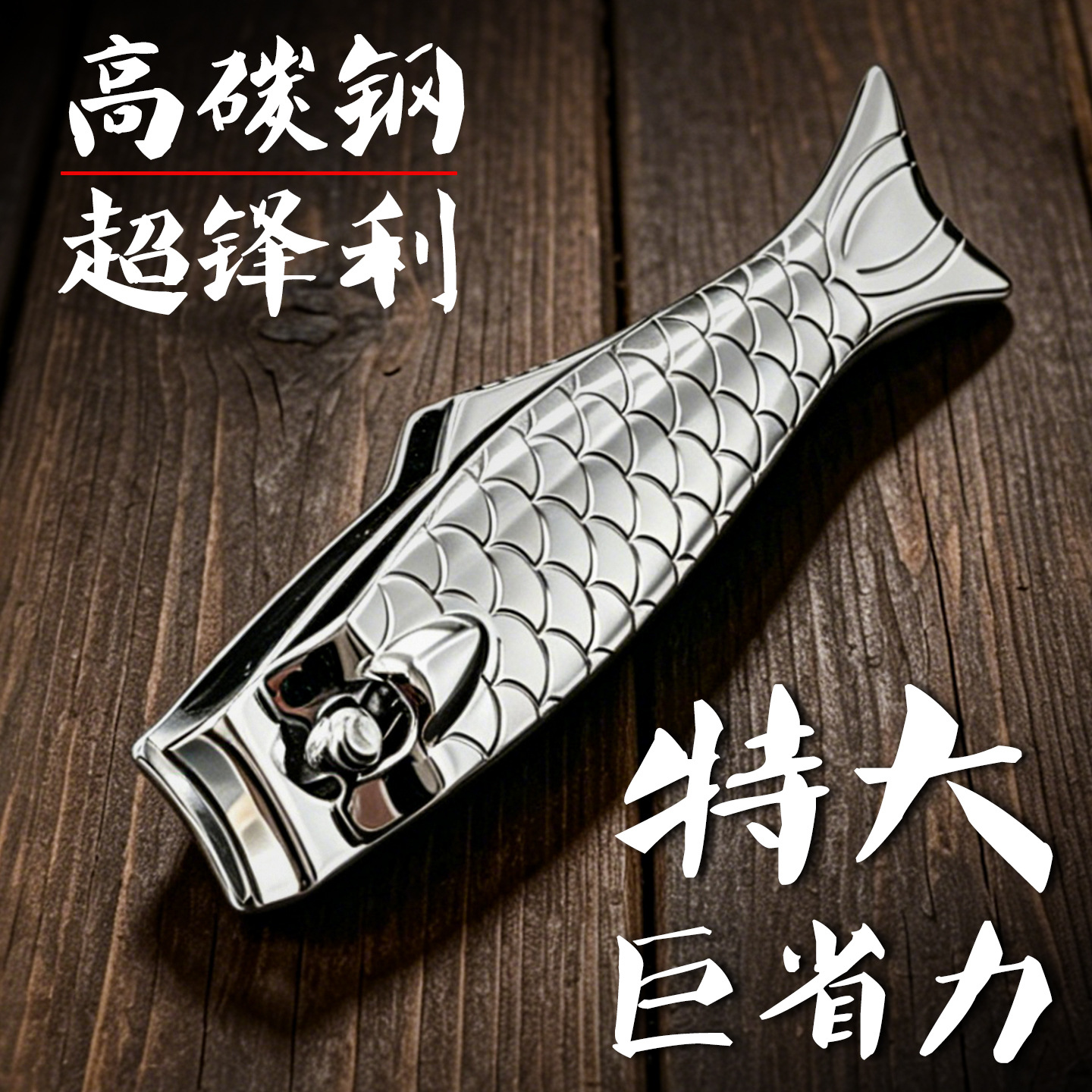 国潮碳钢平口弯口指甲钳 美甲修甲带锉便携式指甲刀两件套家用高硬度