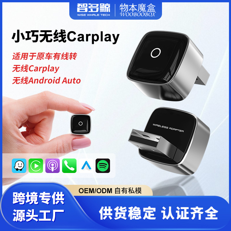 跨境无线carplay盒子苹果安卓智能车载互联盒子车载carplay转接器