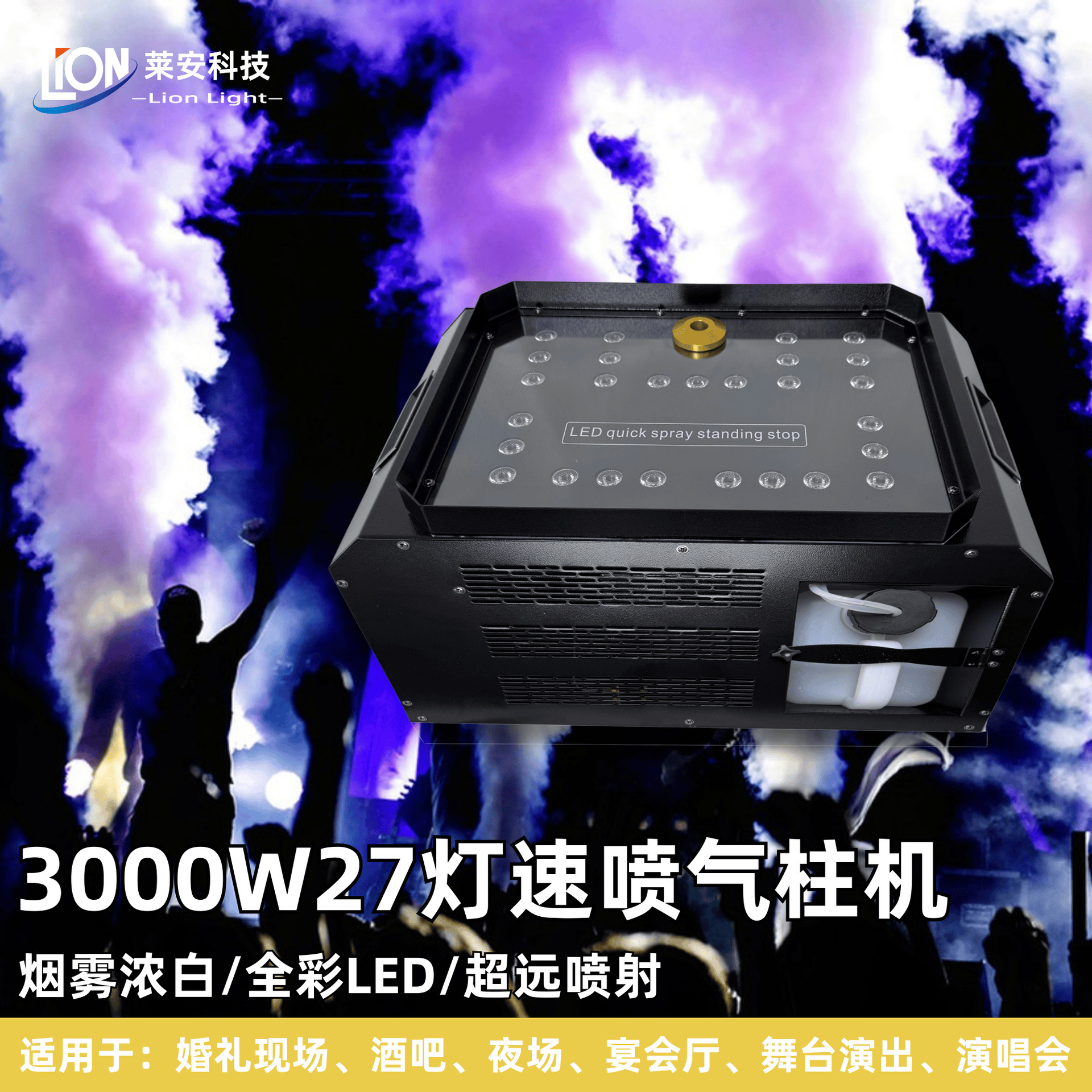 Factory direct sales of 3000w high-power air column range hood, led27 full-color stage and bar rapid spray stop remote control upper spray smoke machine details Picture