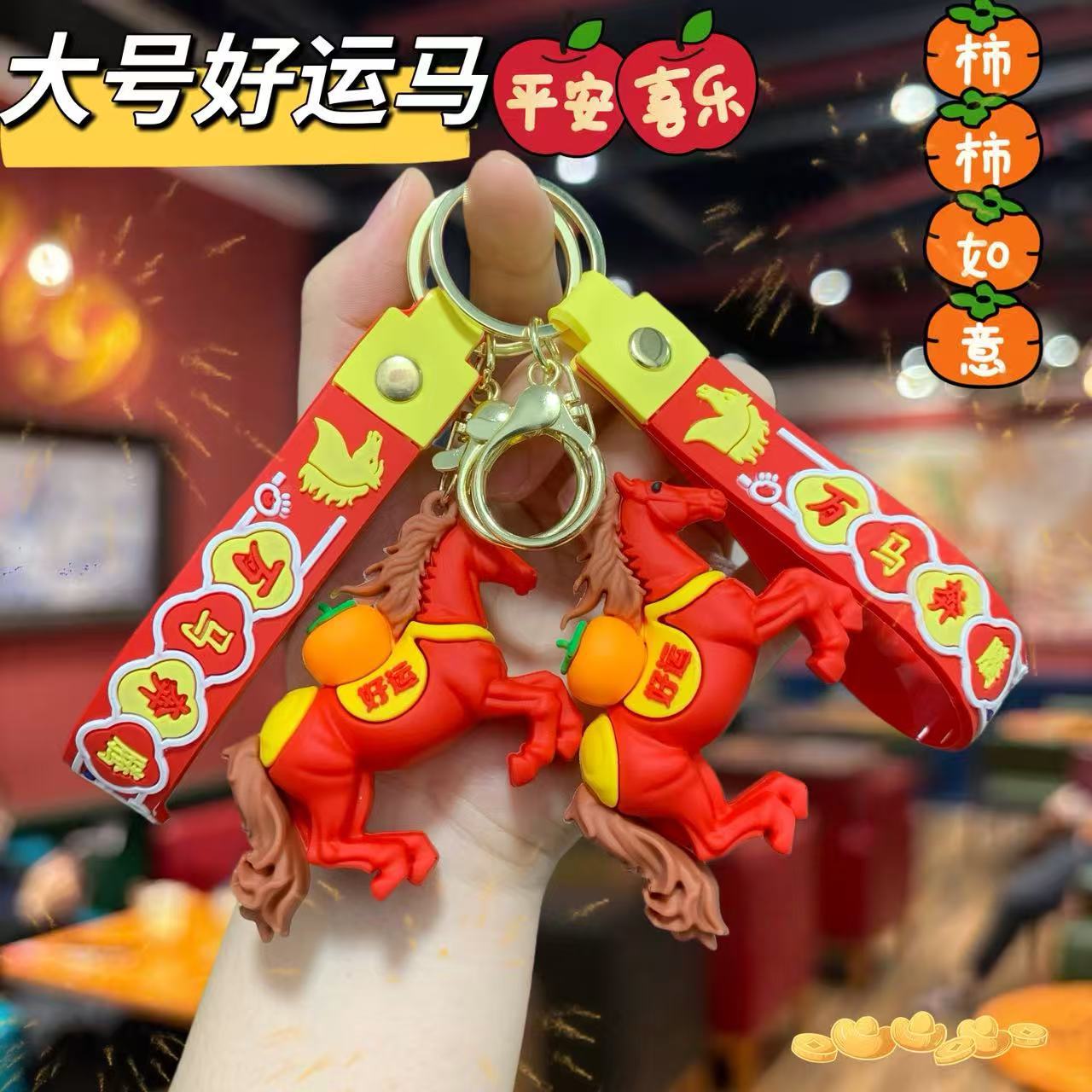 马年生肖马公仔钥匙扣挂件卡通PVC软胶本命年礼品包包挂饰吉祥物