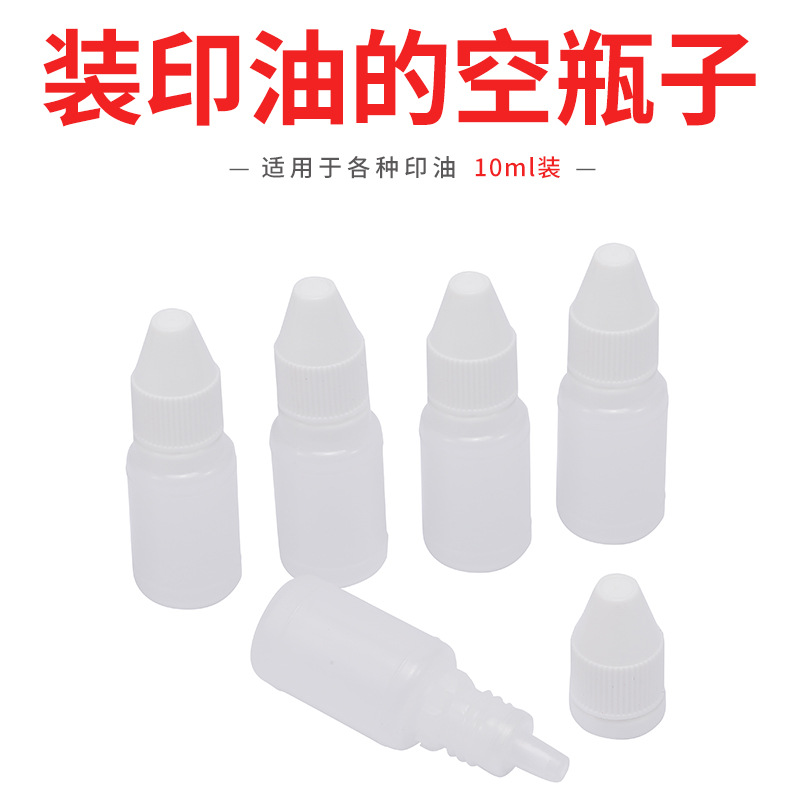普通10ML塑料瓶印油瓶透明瓶PET水剂瓶.液体瓶分装瓶聚酯热卖.