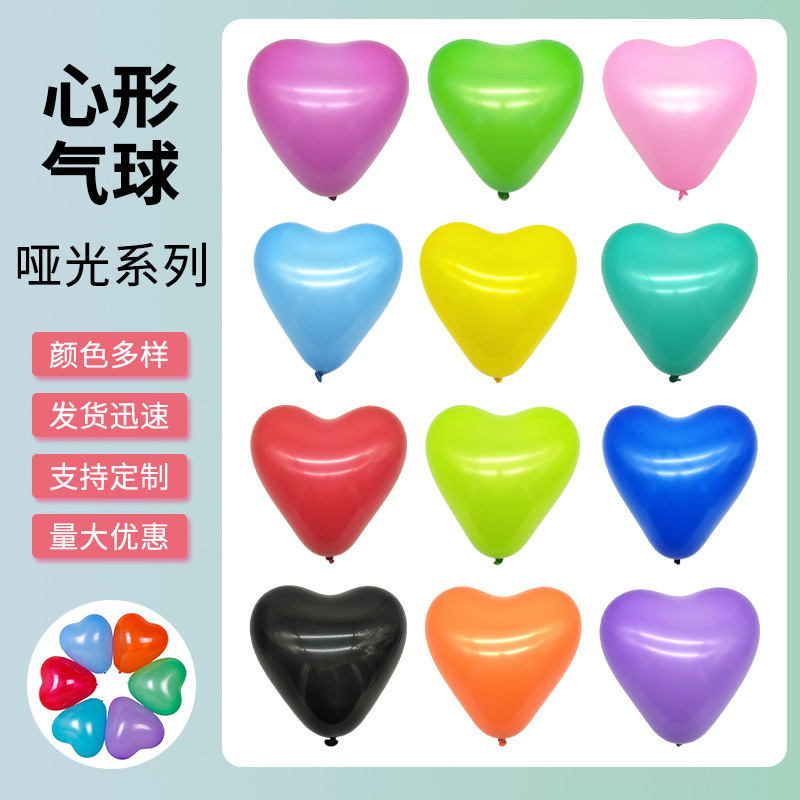 2.2g心形加厚气球哑光爱心气球生日派对布置气球婚房浪漫告白气球