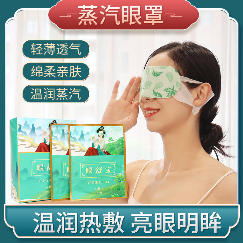 艾草蒸汽眼罩热敷护眼贴缓解疲劳按摩眼睛加热助睡眠学生儿童专用
