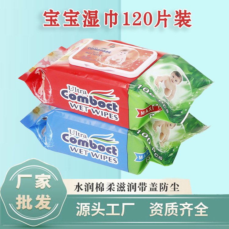 婴儿手口湿巾120片装水润棉柔滋润带盖防尘包装便携大包装数量