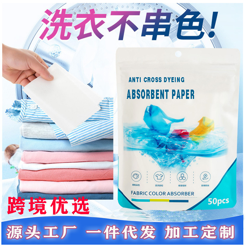 吸色片防串色洗衣片日本色母片家用防染色一次性吸色纸50片装批发