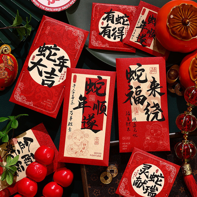 新年红包2025蛇年大吉国潮新款春节创意个性加厚书法小号生肖大号