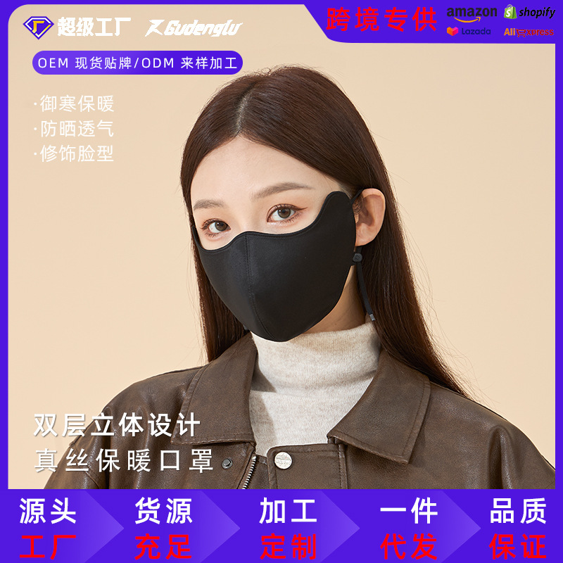 秋冬真丝保暖口罩透气护眼角防寒防风面罩桑蚕丝脸罩全脸防护遮阳