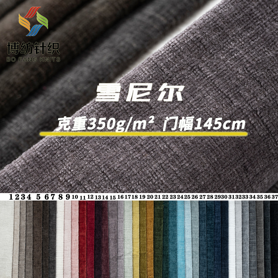 纯色双面雪尼尔面料涤纶绒布厂家现货中式软包抱枕坐垫套沙发布料