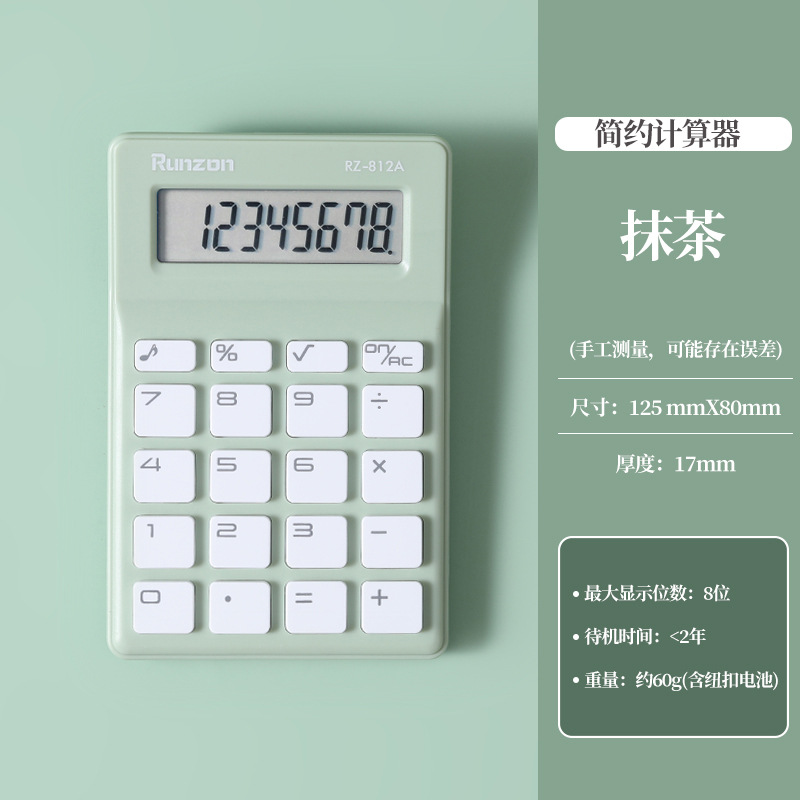 RZ-812A厂家直销简约创意计算器 学生用计算器 可爱8位便携计算器