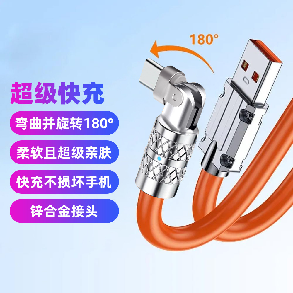 180度6A旋转数据线适用iPhon华为快速充电数据传输锌合金USB线