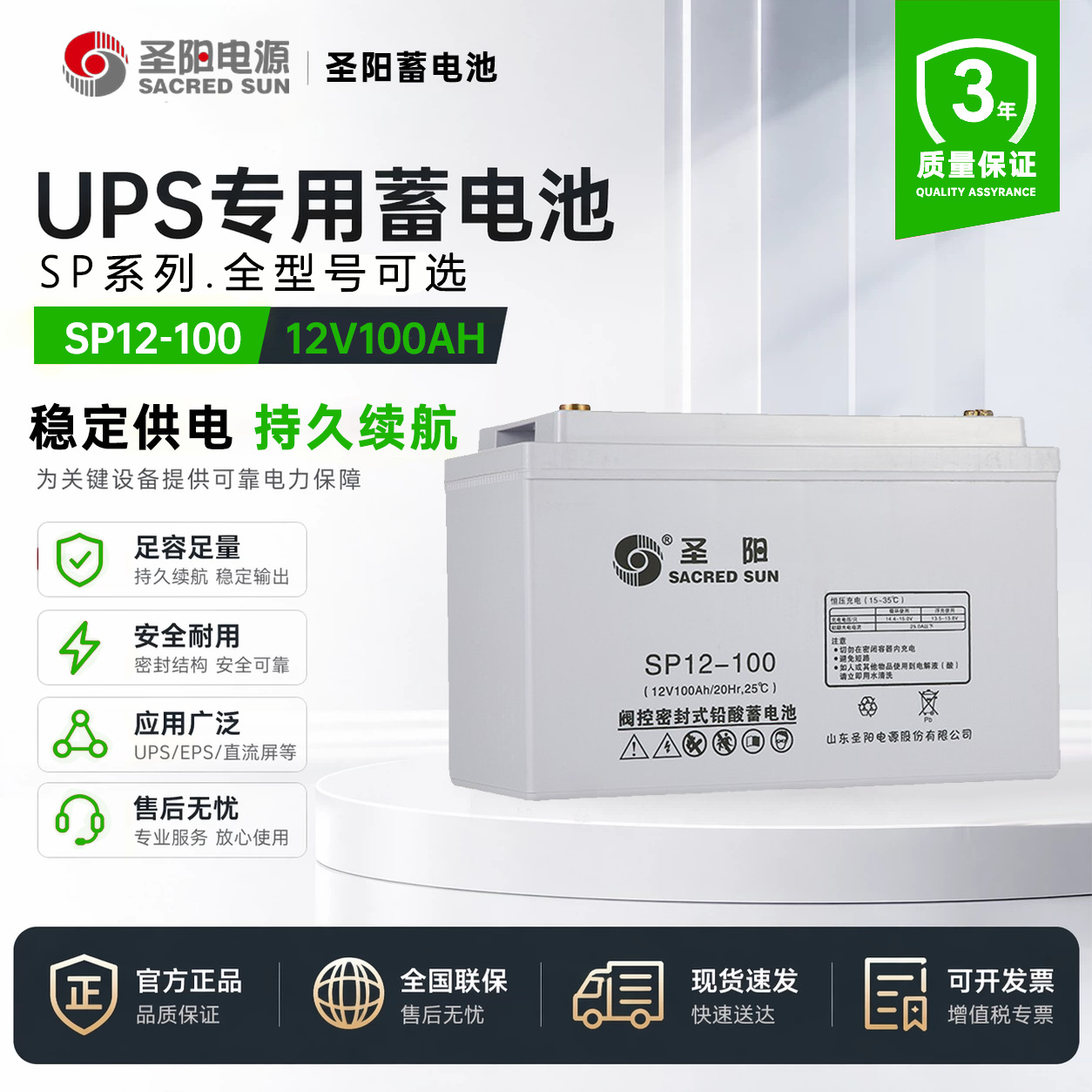 圣阳SP12-100阀控密封式铅酸蓄电池24 38 65 120 200 12V100AH FR图