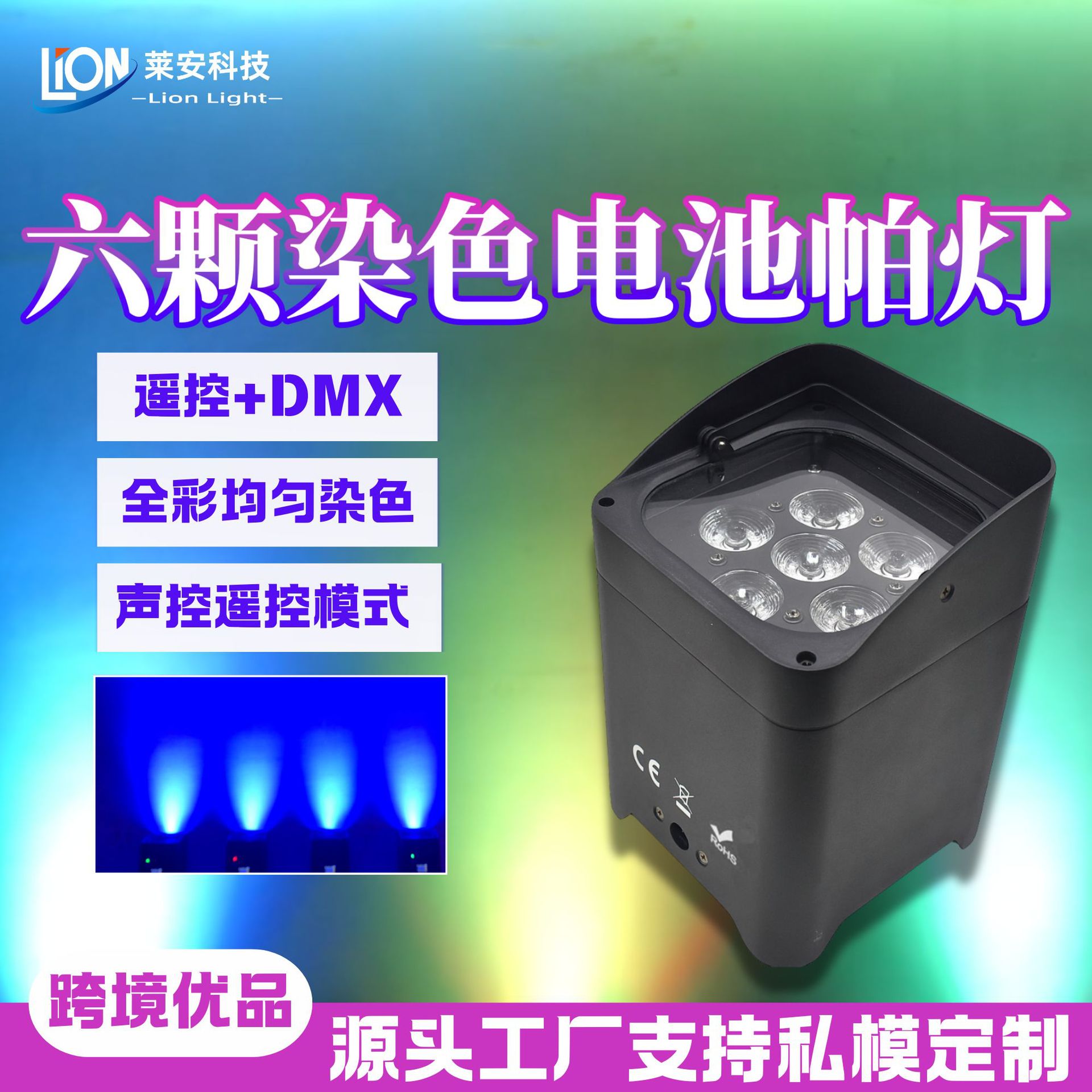 In 2025, the new 6-LED wireless six-in-one full-color battery lantern will be available for large-scale wedding stages, music festivals, and various grand events. It will also feature an App remote control atmosphere dyeing lantern full figure