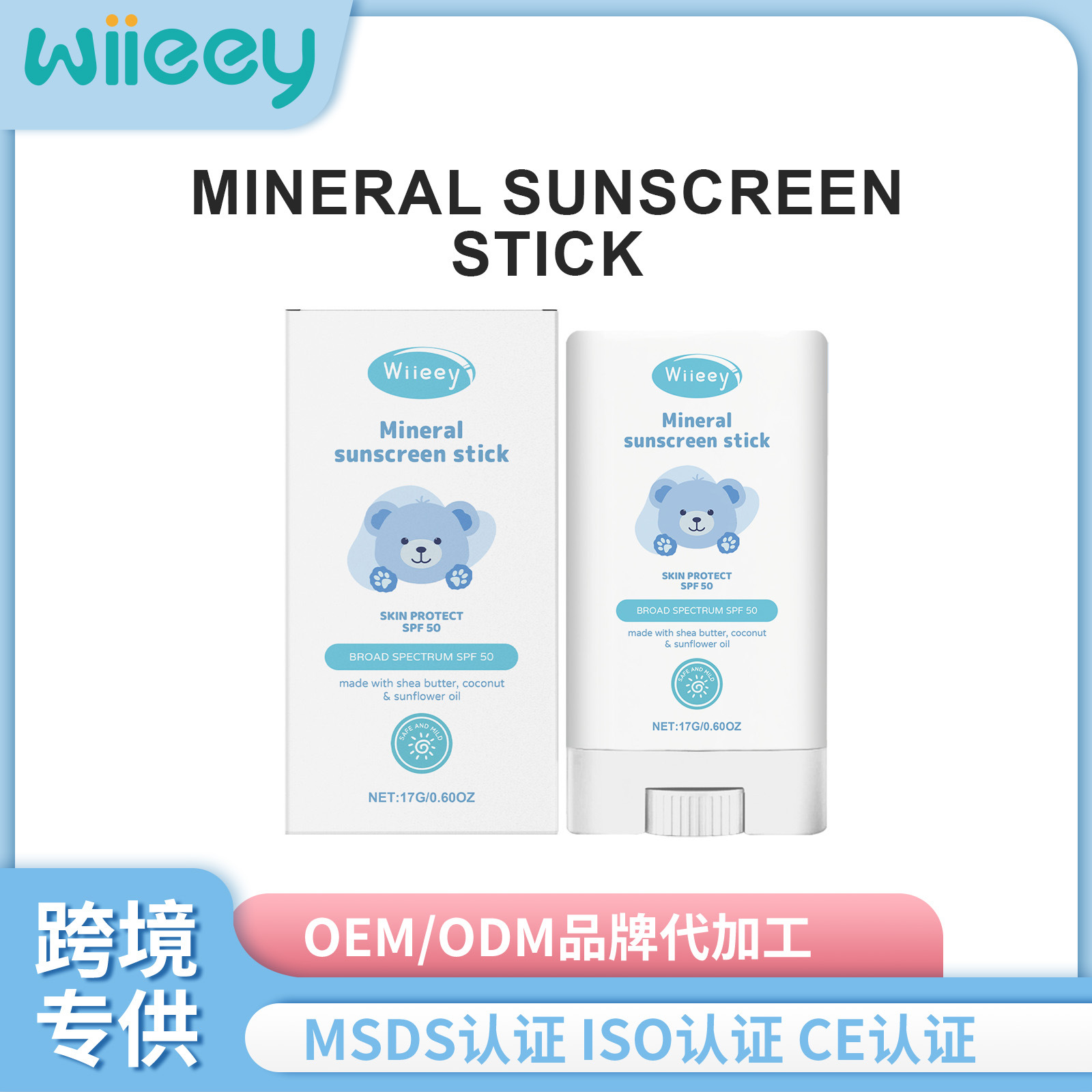 WIIEEY 温和防护棒 日常户外防护柔润皮肤隔护轻薄透亮润肤护理棒