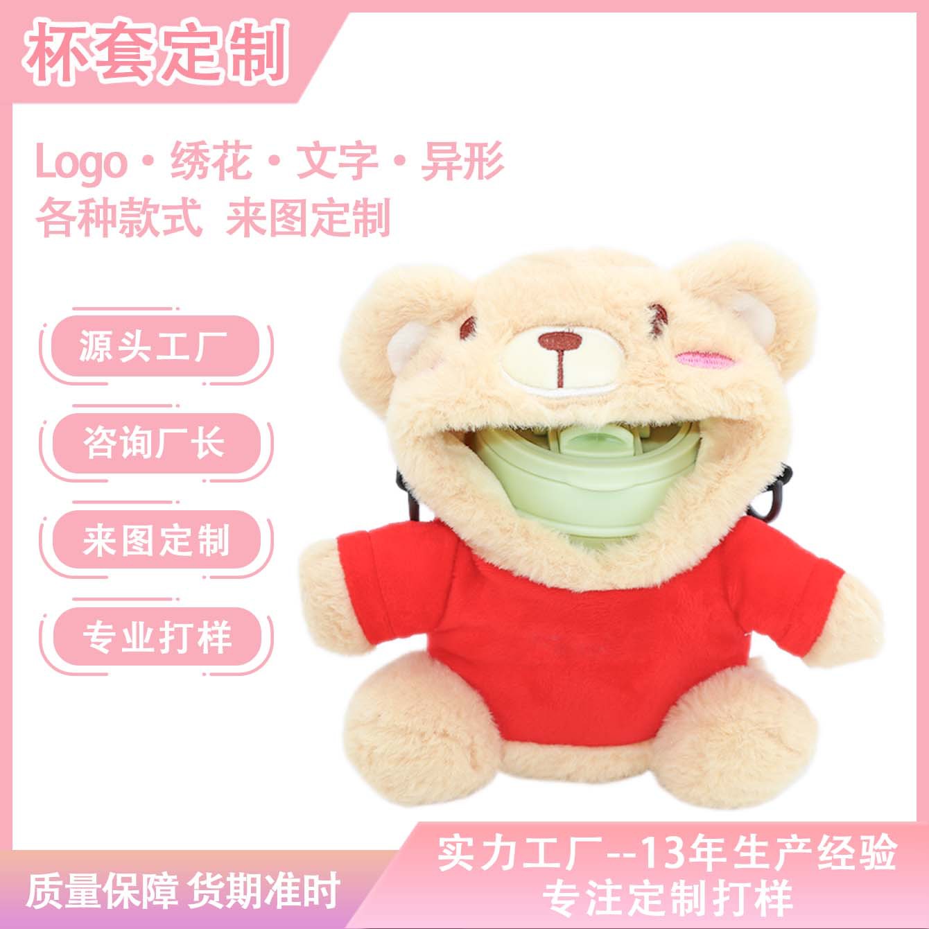 毛绒小熊水杯保护套毛绒防磕撞防烫防摔斜挎式背带毛绒装饰保护套