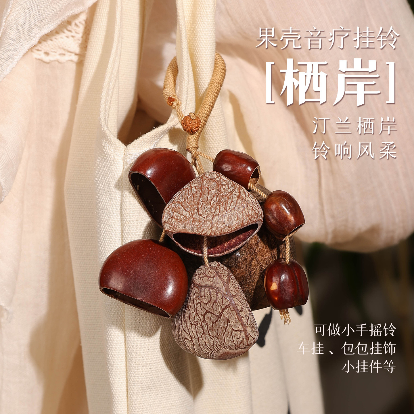 Handmade natural fruit shell pendants, seed hand-cranked bells, fruit pendants, birthday gifts for women, accessories, car hangers wholesale details Picture