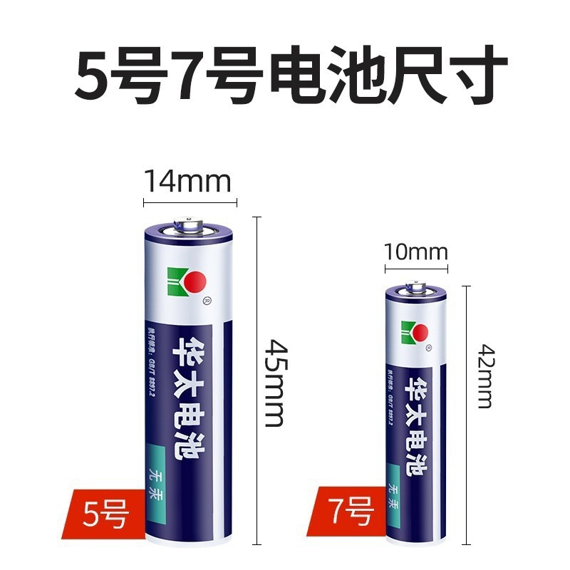 五5号干电池7号普通碳性1.5V空调电视遥控器挂钟表闹钟专用