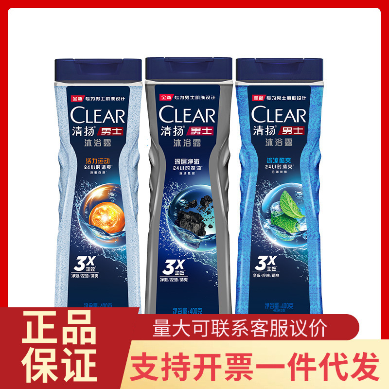 400ml Clear Men's Body Wash: Vitality, Exercise, Clarity, Oil Control, Cool, Refreshing, Moisturizing, Balance, Genuine wholesale