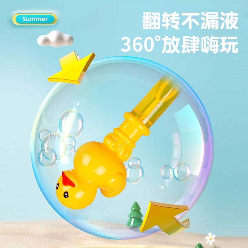 儿童小黄鸭泡泡棒泡泡浓缩液女男孩泡泡水补充液卡通吹泡泡玩具棒产品图