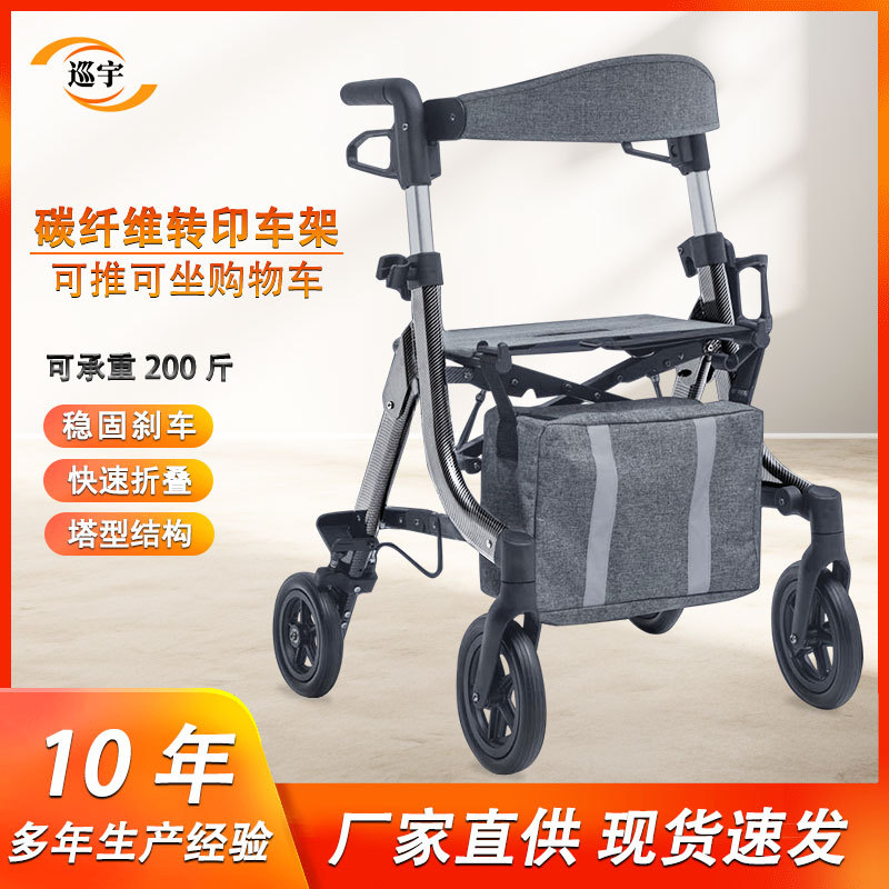 多功能折叠轻便老人助行器碳纤维四轮康复辅助学步车老年购物推车