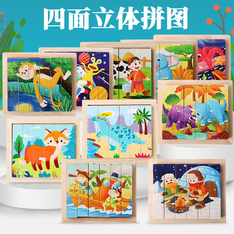 丹妮奇特木质立体拼图批发卡通动物四面立体拼图儿童幼儿益智玩具