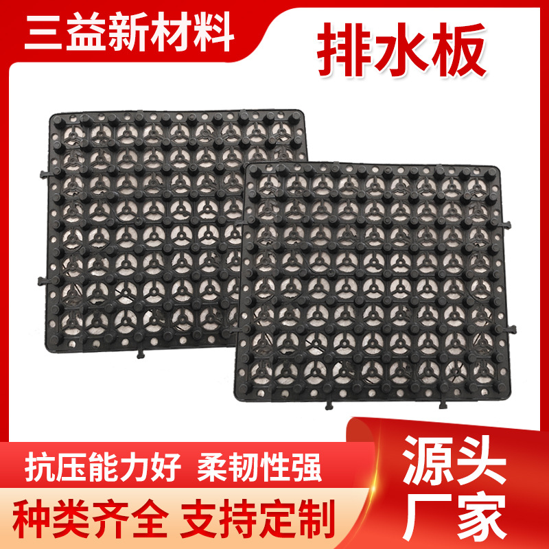 排水板屋顶绿化种植蓄排水板车库地下室滤水板凹凸型塑料排水板
