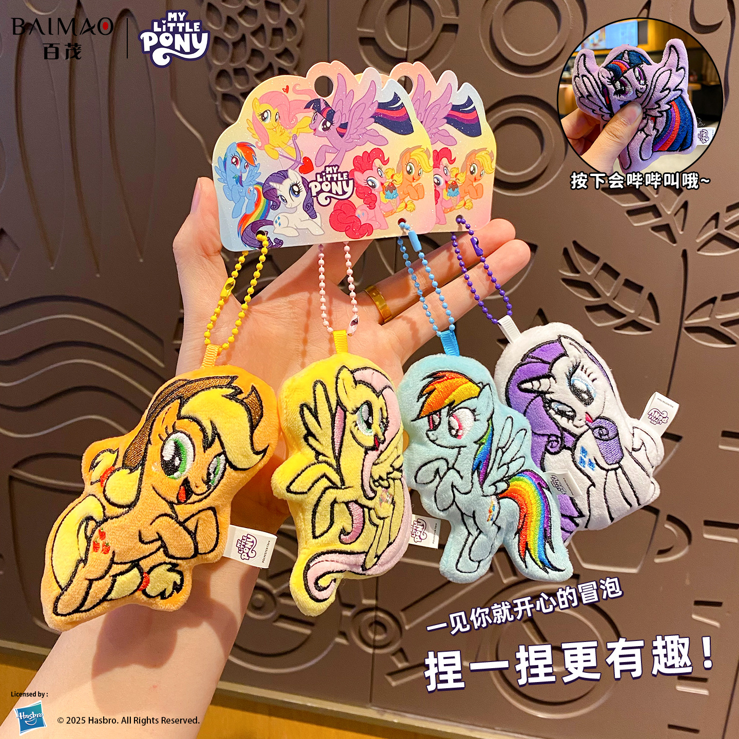 Baimao genuine My Little Pony plush keychain pendant, cute Biqi Ziyue high appearance level doll backpack pendant details Picture