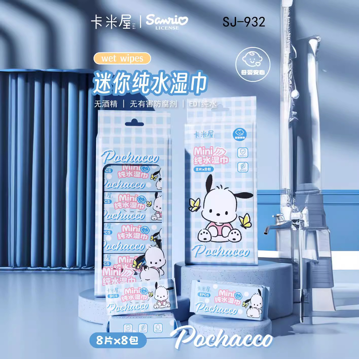 三丽欧帕恰狗新款婴儿手口湿巾便携式小包宝宝儿童湿纸巾安全无味