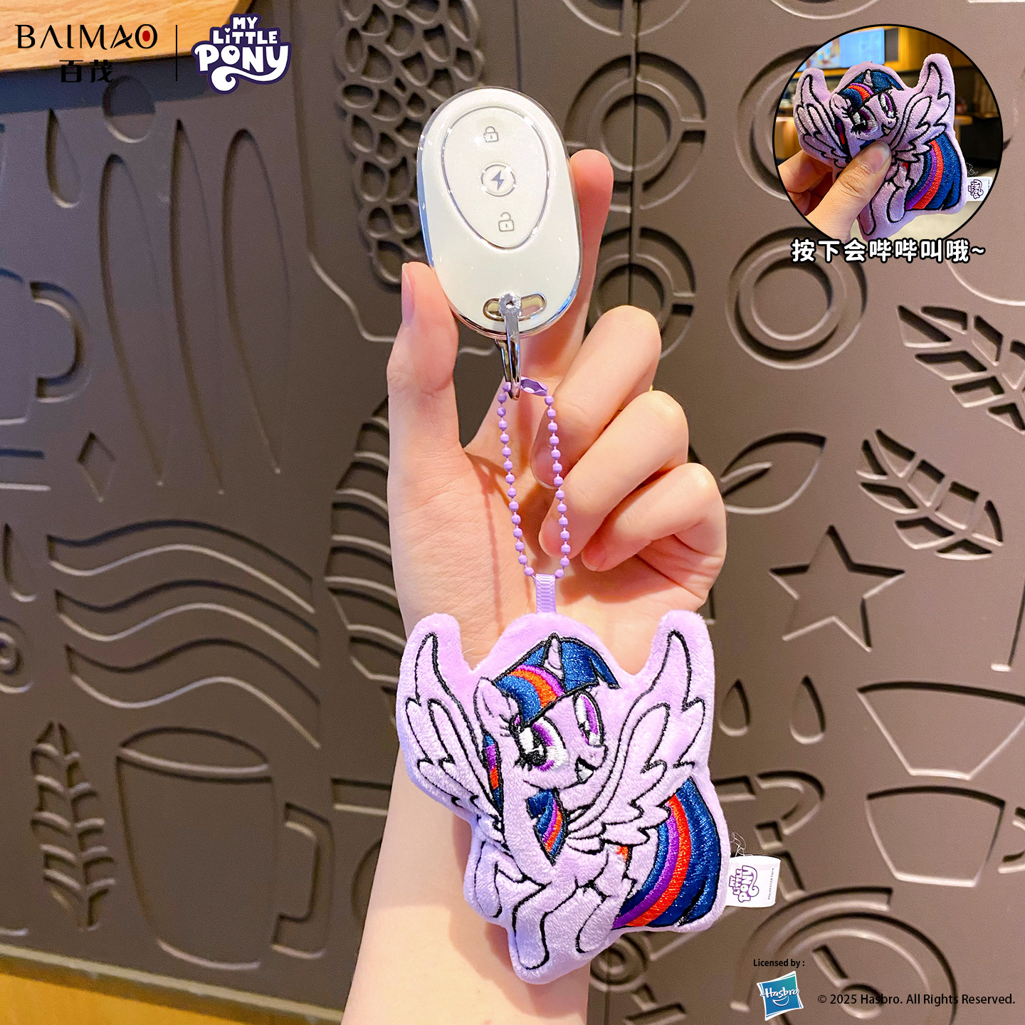 Baimao genuine My Little Pony plush keychain pendant, cute Biqi Ziyue high appearance level doll backpack pendant Application Scenario