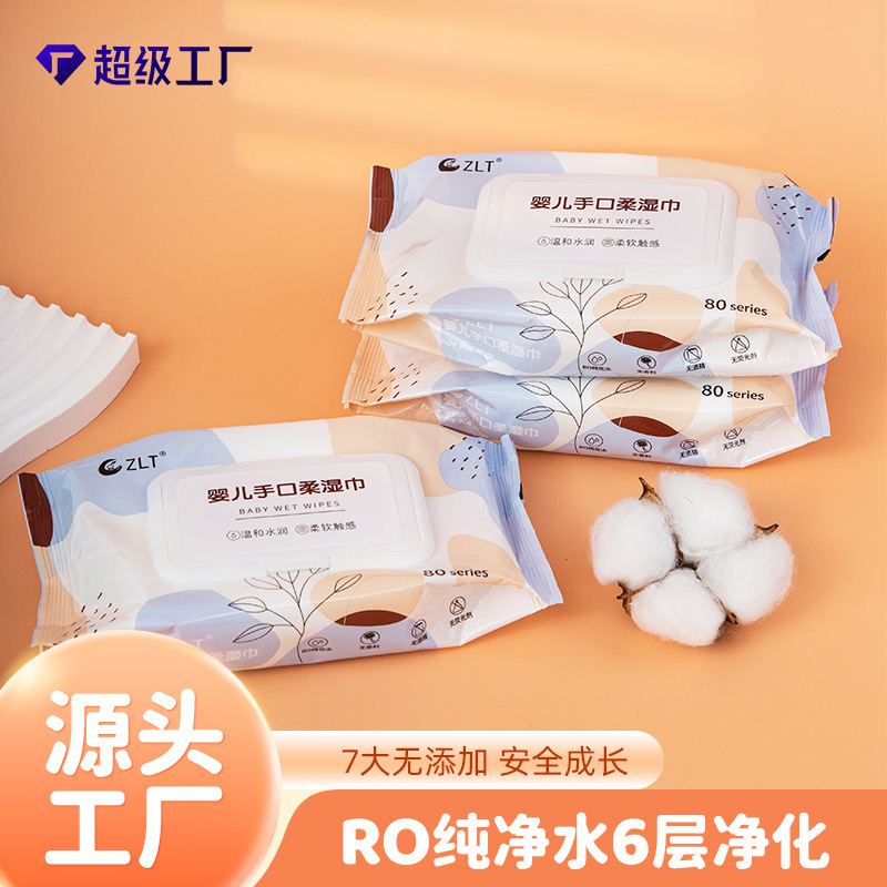 家用款婴儿湿巾大包装制手口清洁纸巾厂家批发