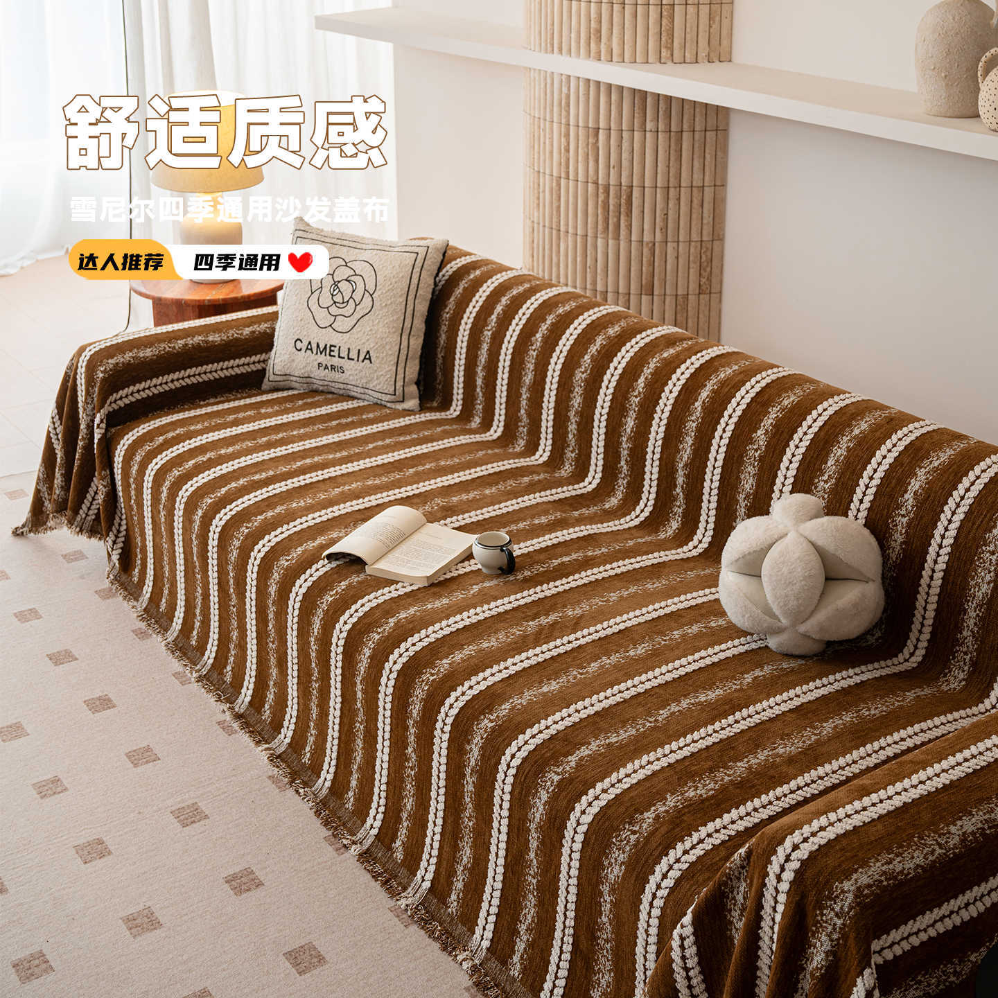 简约现代线条秋冬新款高级感沙发巾雪尼尔四季通用跨境沙发盖布