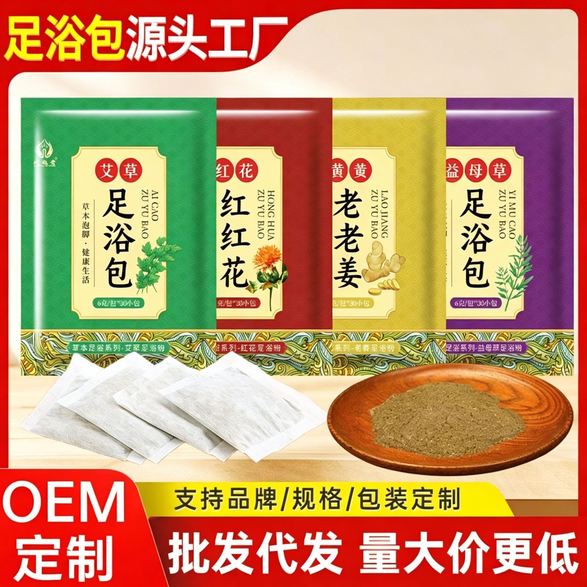 Mugwort foot bath bag agent, household red flower and old ginger herbal foot bath bag manufacturer wholesale foot bath powder