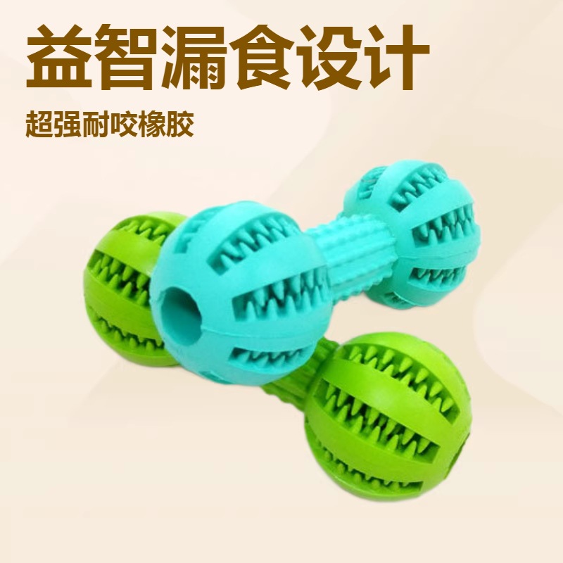 爆款狗狗磨牙玩具益智橡胶漏食哑铃 耐咬洁齿宠物玩具用品图