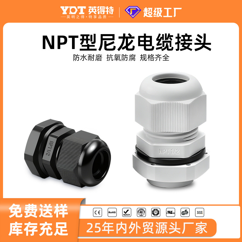 Indete NPT American-made nylon waterproof gran head, nylon flame-retardant waterproof joint, plastic non-removable protective head full figure