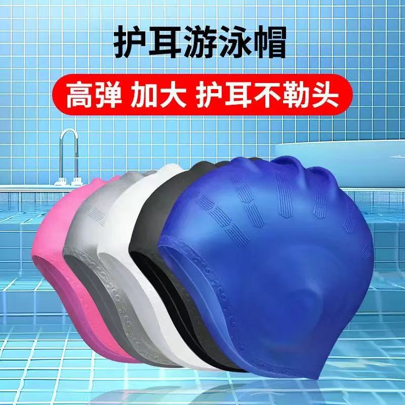 加大款硅胶护耳泳帽成人男女纯色游泳帽女性长发防水高弹厂家批发
