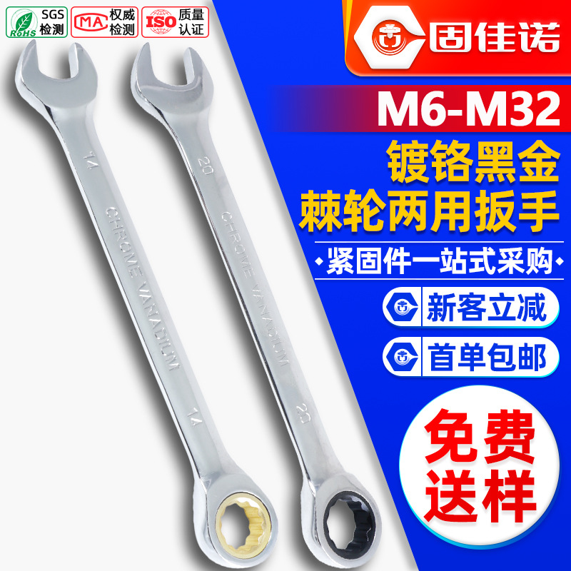 镀铬固定棘轮黑金两用扳手开口扳手五金工具大全板手搬手M6-M32