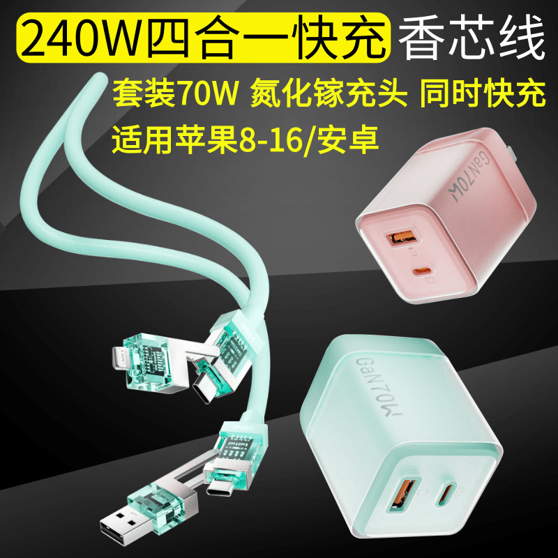240W quad-in-one data cable, 70W gallium nitride PD+USB, compatible with Apple, Huawei and Android charger set