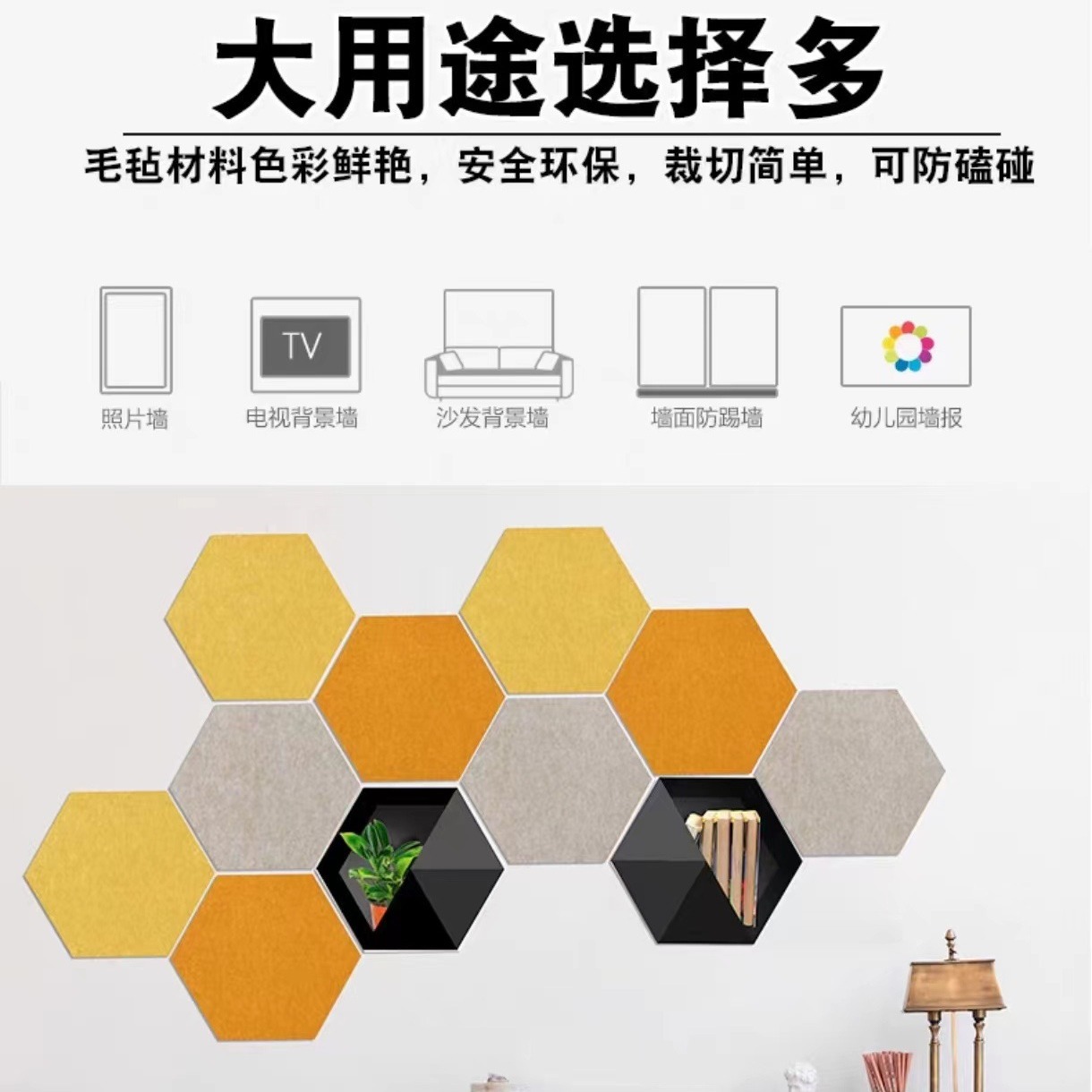 跨境六边形毛毡板自粘墙贴墙面装饰带背胶安装方便创意拼贴产品图
