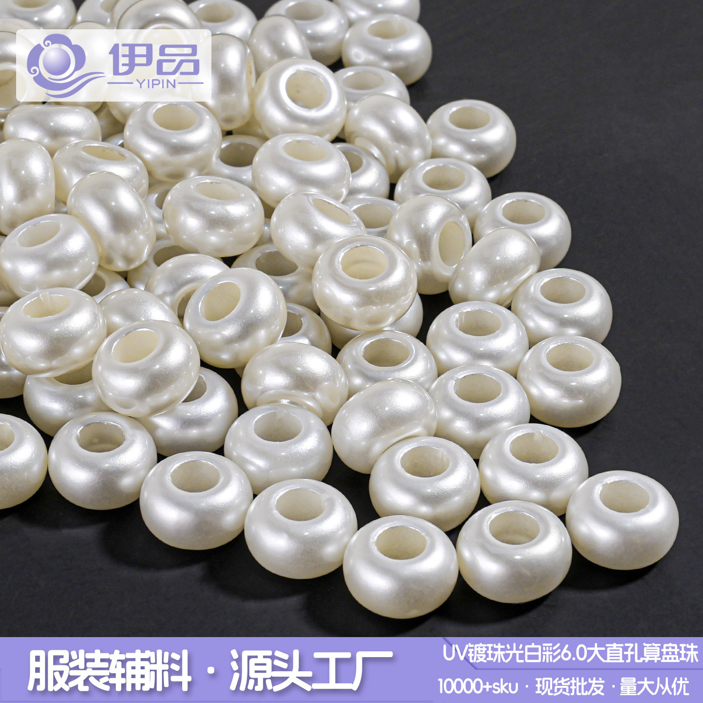 UV镀珠光白彩12MM大孔珠子算盘珠大孔配珠算盘珠散珠批发珍珠