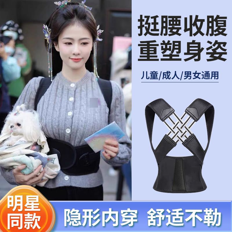【白路同款】成人驼背矫正神器学生儿童男女青少年隐形背部矫姿带