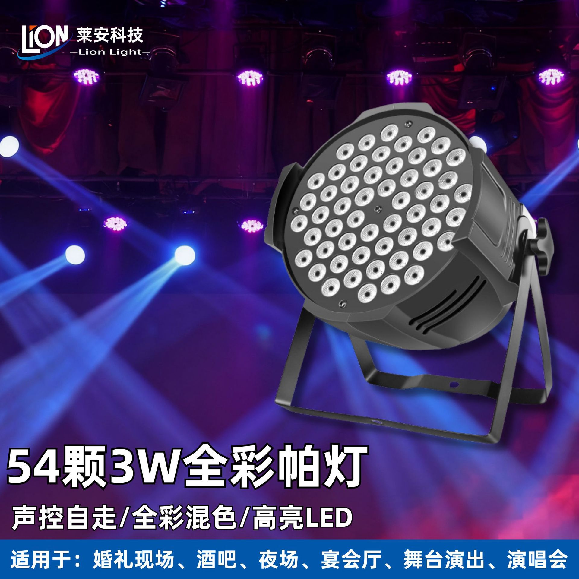 The factory is selling 54 full-color 3W par lights for large-scale wedding stages, banquet halls, music festivals, seven-color face lights, dyed par lights and stage lighting equipment details Picture
