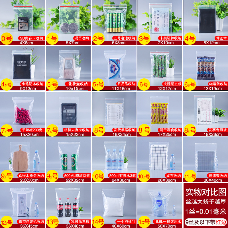 Wholesale pe self-sealing bags, thickened and sized food packaging bags, sealing and storage, plastic packaging bags, printing details Picture