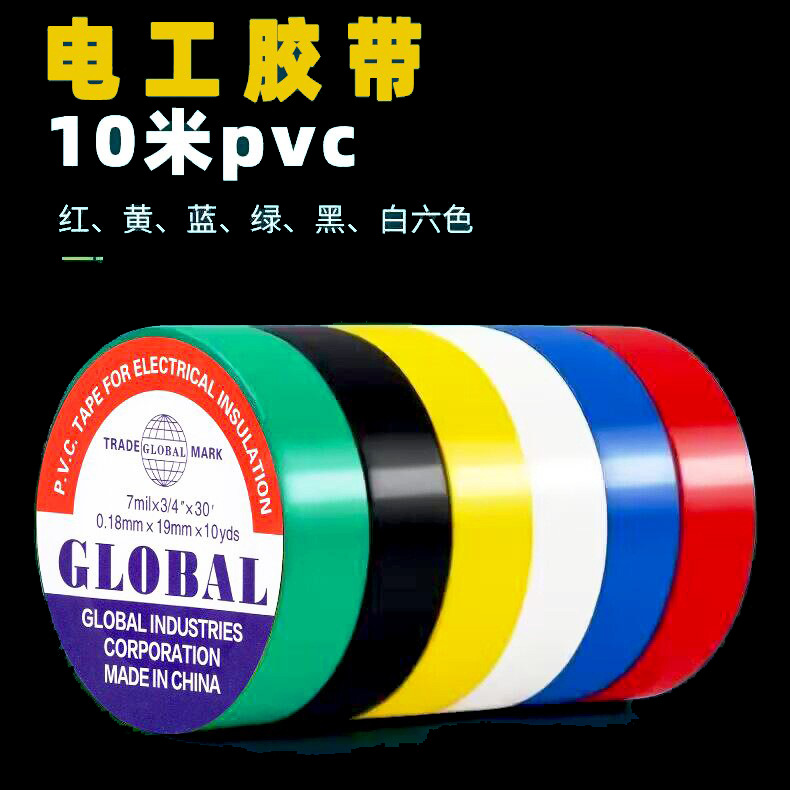 Wholesale of insulating tape, electrical tape, electrical tape, wire flame-retardant plastic, electrical appliances, high-voltage PVC waterproof electrical tape Specification image