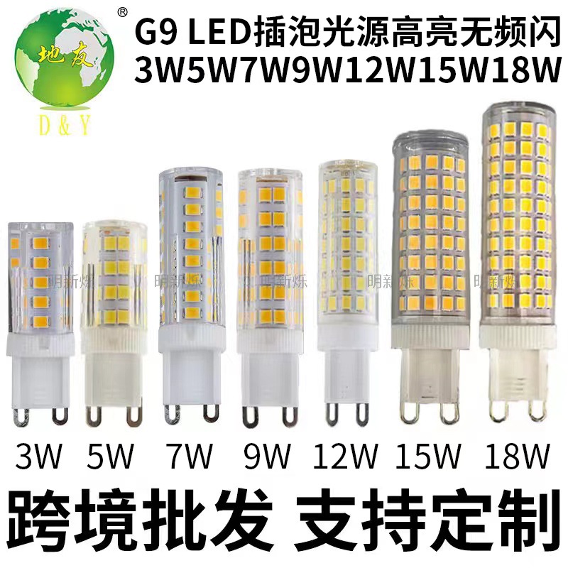 厂家g9灯泡无频闪三色光源 57瓦暖超亮陶瓷led玉米小插泡灯珠跨境