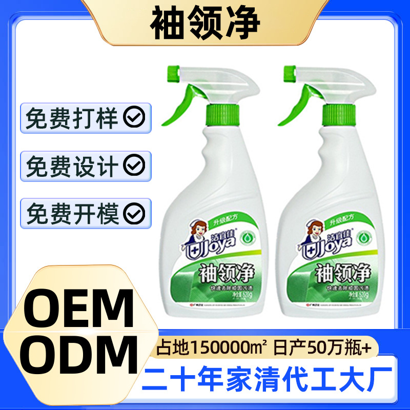 强力衣领净清洗剂去污去黄领口袖口发黄喷洁净领洁净白衬衫洗涤